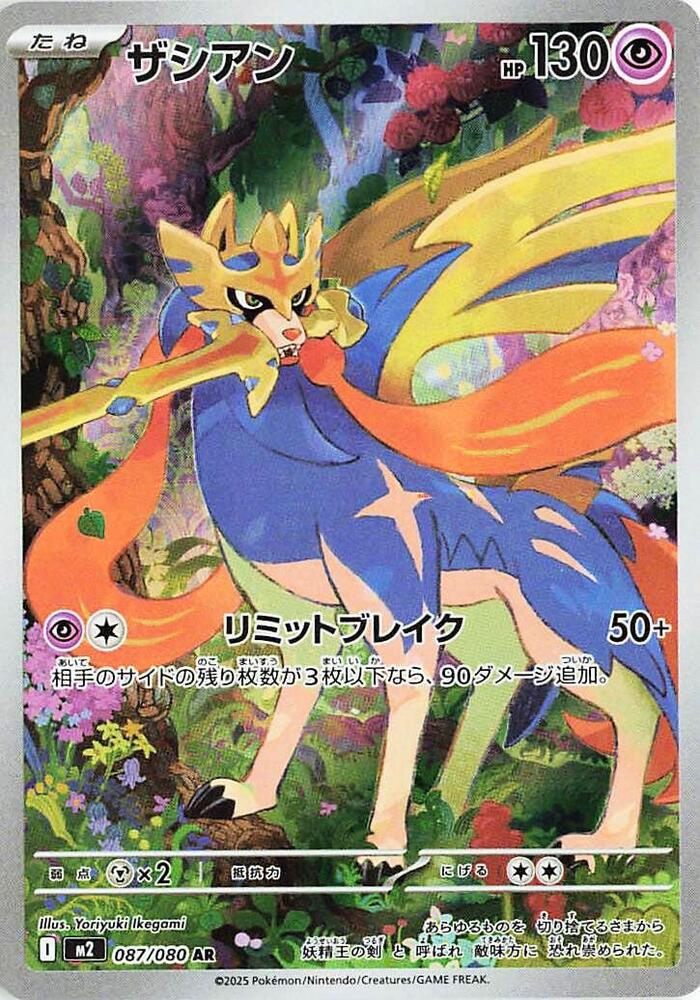 Zacian - 87/80 - Inferno X