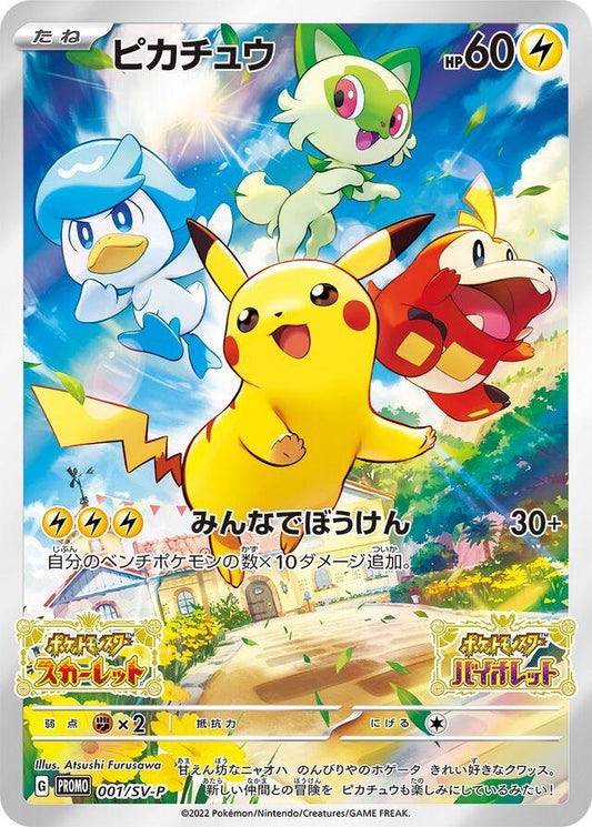 Pikachu - Promo - 001/SV-P