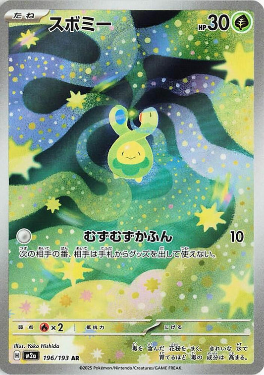 Budew - 196/193 - Mega Dream EX