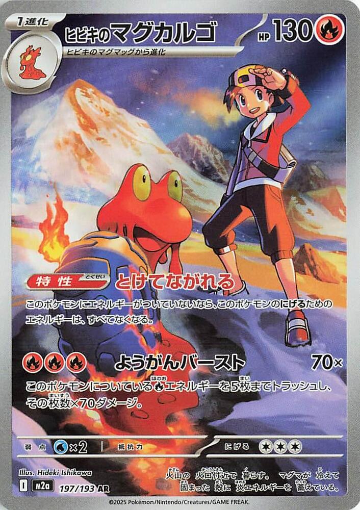 Ethan's Macargo - 197/193 - Mega Dream EX