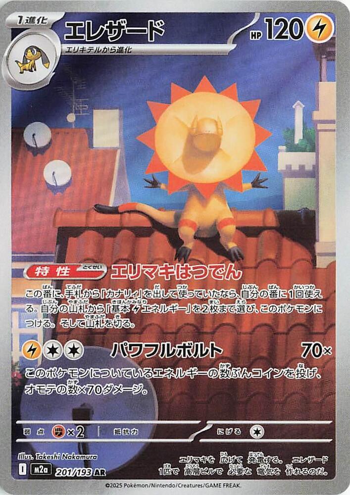 Heliolisk - 201/193 - Mega Dream EX
