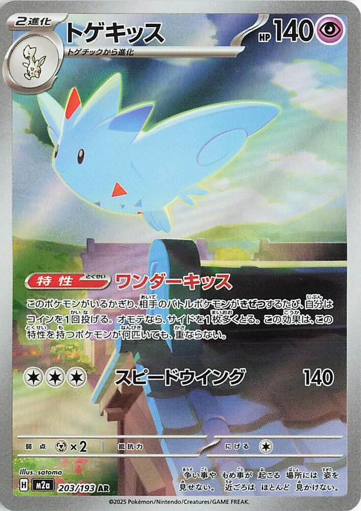 Togekiss - 203/193 - Mega Dream EX