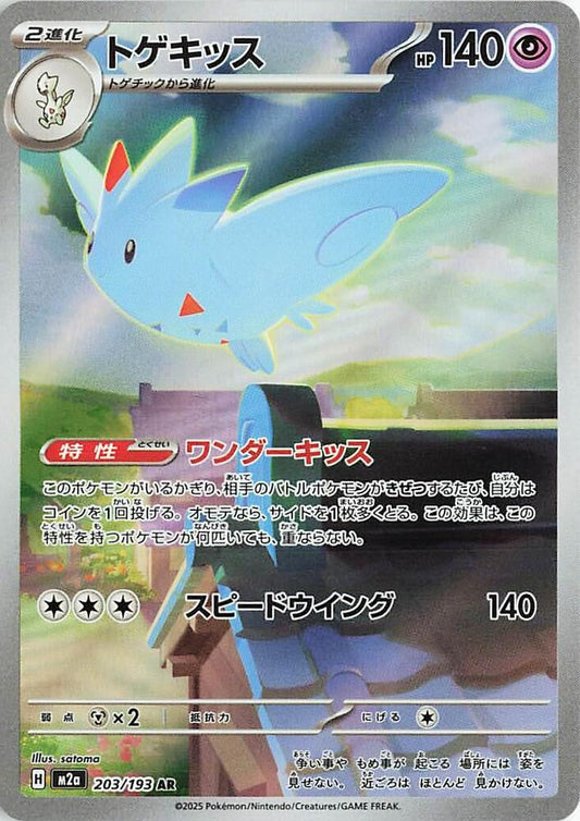 Togekiss - 203/193 - Mega Dream EX