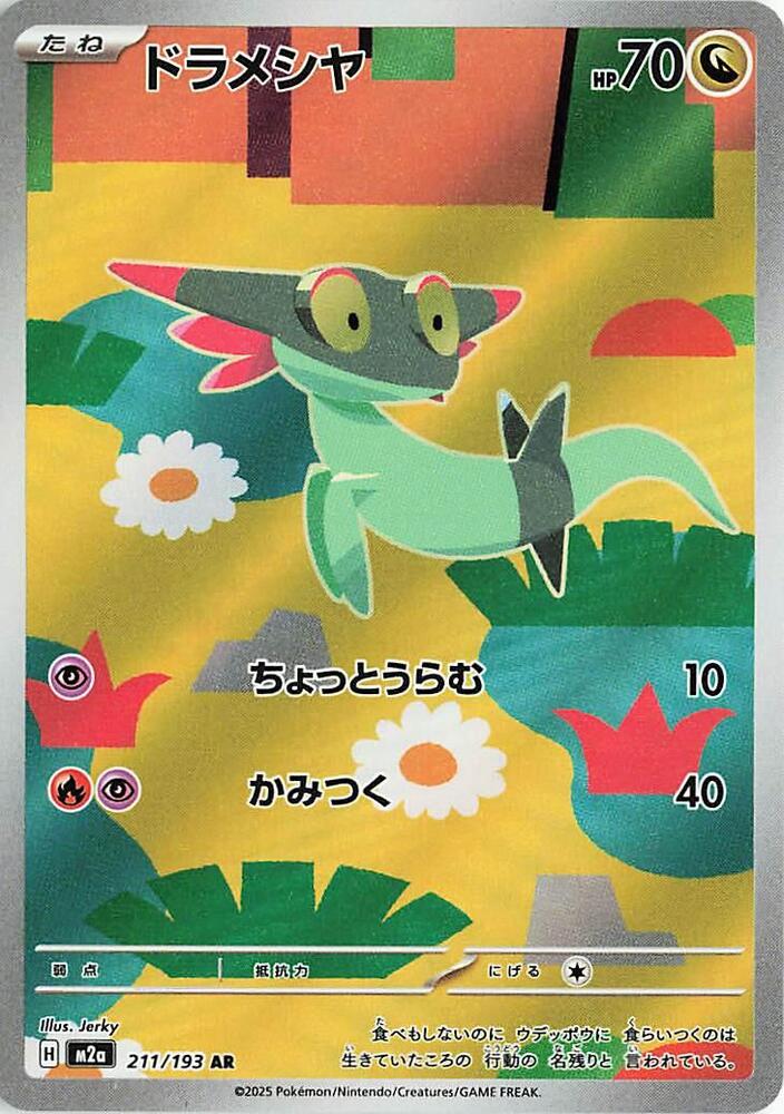 Dreepy - 211/193 - Mega Dream EX