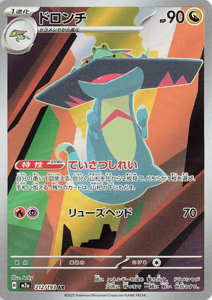 Drakloak - 212/193 - Mega Dream EX