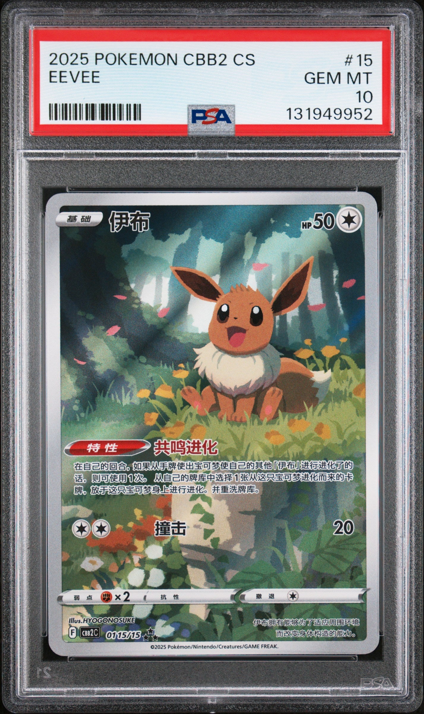 Eevee - Gem Pack Vol 2 - 15 - PSA 10